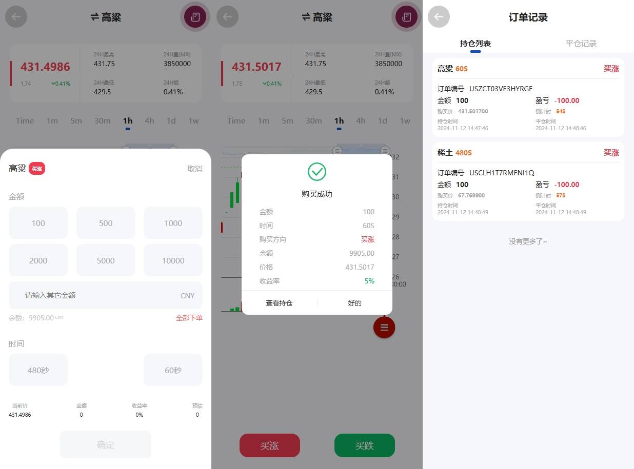 海外多语言白色编译微交易源码系统/期货微盘时间盘源码系统/前端UNIAPP