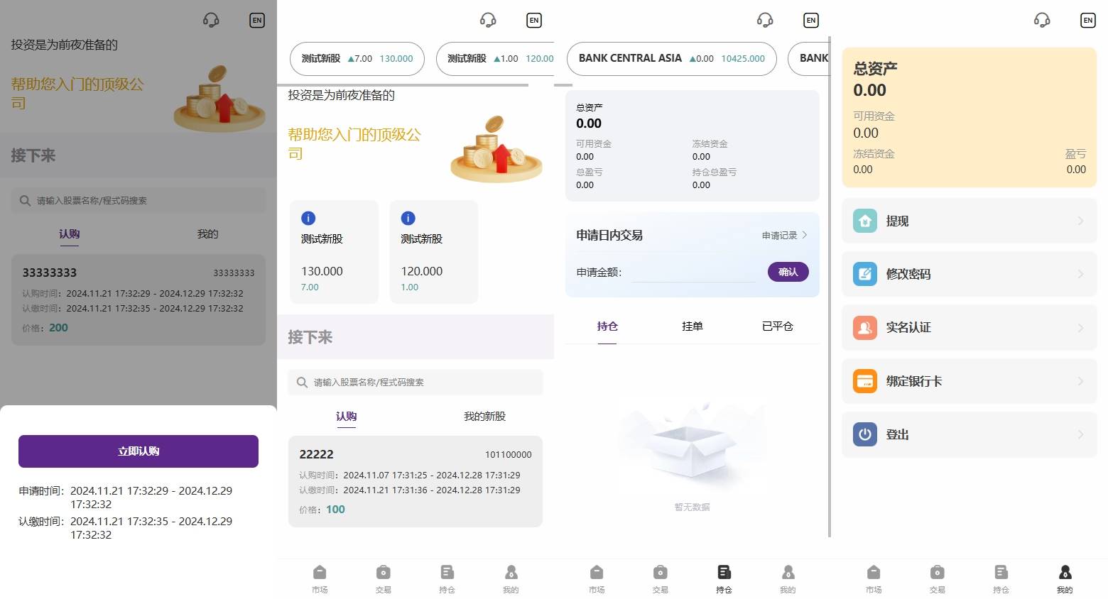 海外股票系统源码/多语言股票/大宗交易/新股认购/产品理财 - 图3