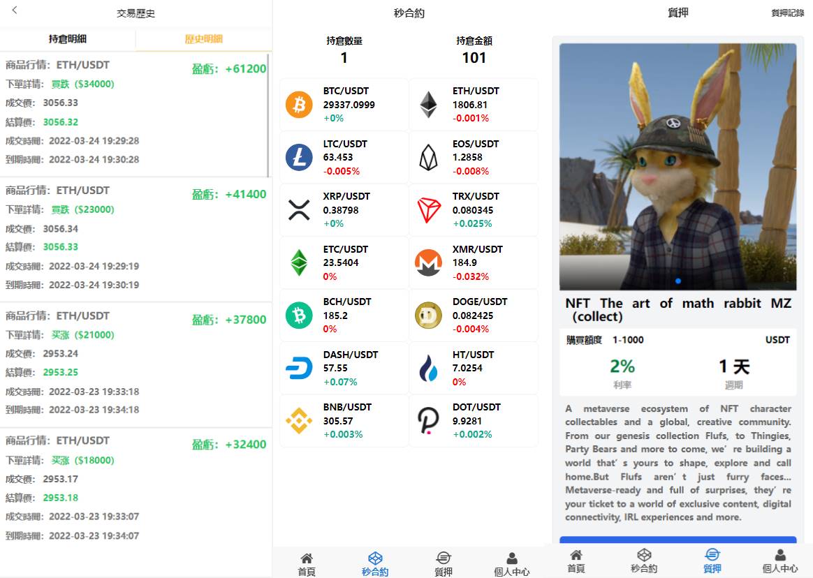 多语言微交易微盘源码时间盘系统/秒合约/质押理财/至尊二开交易所