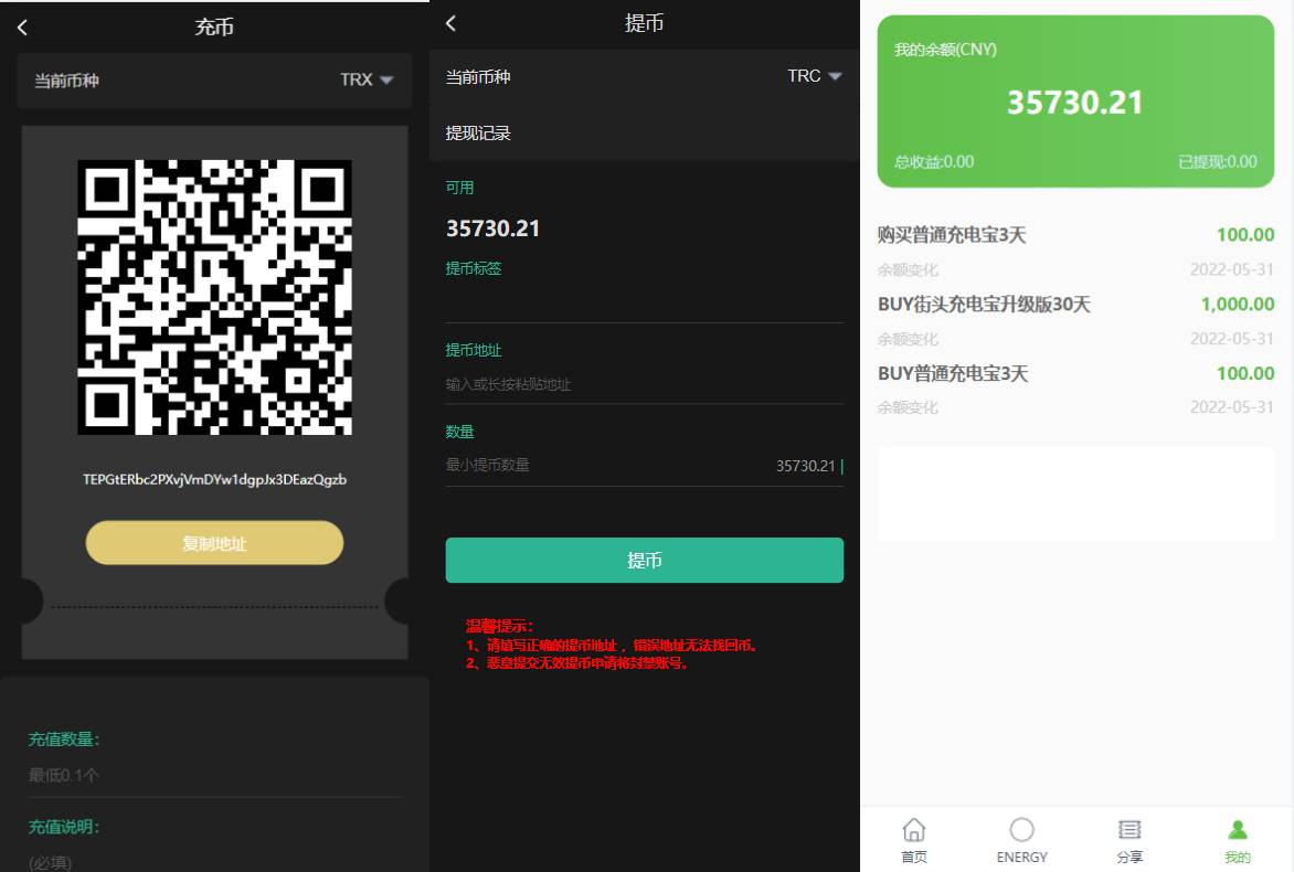 海外多语言投资项目源码充电宝项目海外充电理财项目源码/海外虚拟投资理财/TRX充值 - 图3