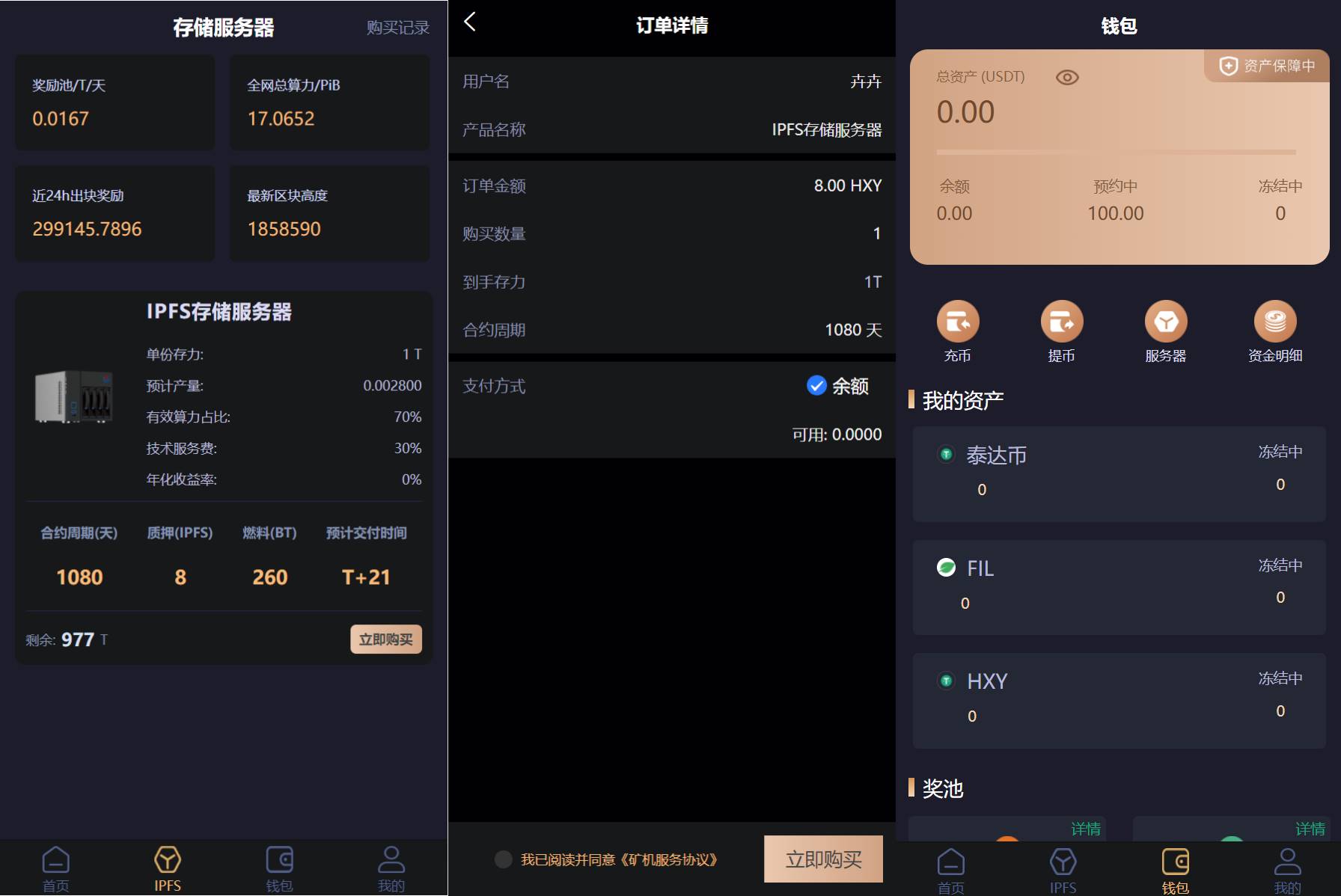 IPFS算力矿机挖矿源码/usdt排单众筹系统/usdt理财分红系统 - 图3