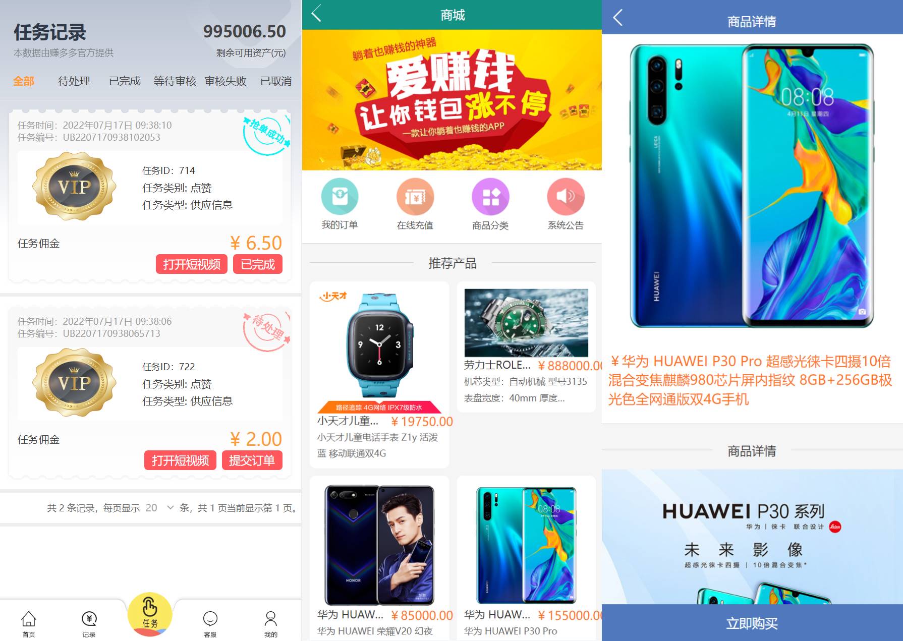 经典版任务抢单系统/抢单任务系统/余额宝/商城系统