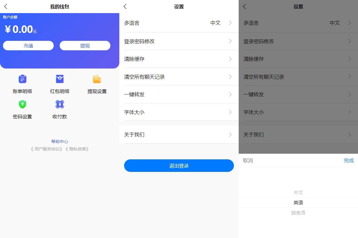 多语言IM即时通讯uniapp系统源码/语音视频通话/社交聊天系统 - 图3