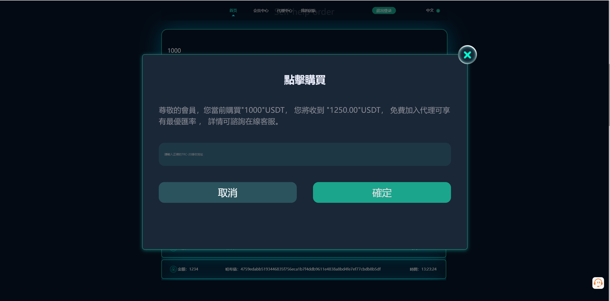 黑U钓鱼系统/黑USDT承兑系统/黑U承兑钓鱼源码 - 图3