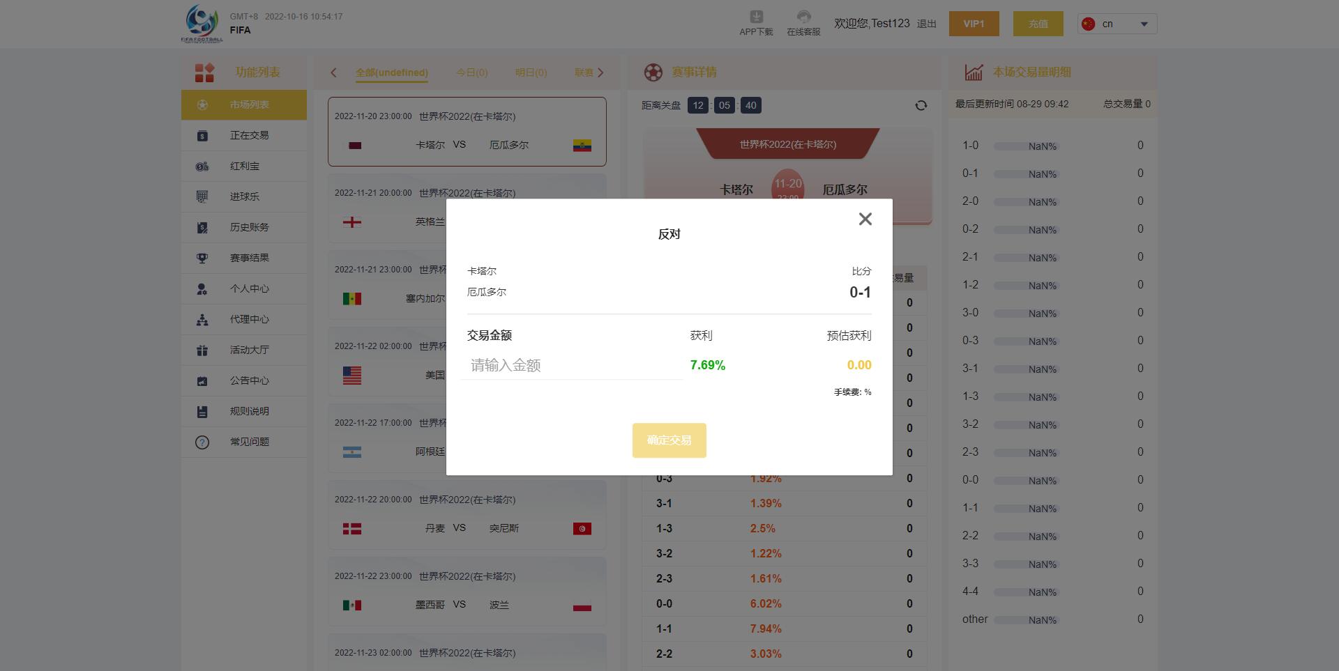 正常版世界杯源码/多语言反波胆系统/红利宝代理/前后端全开源