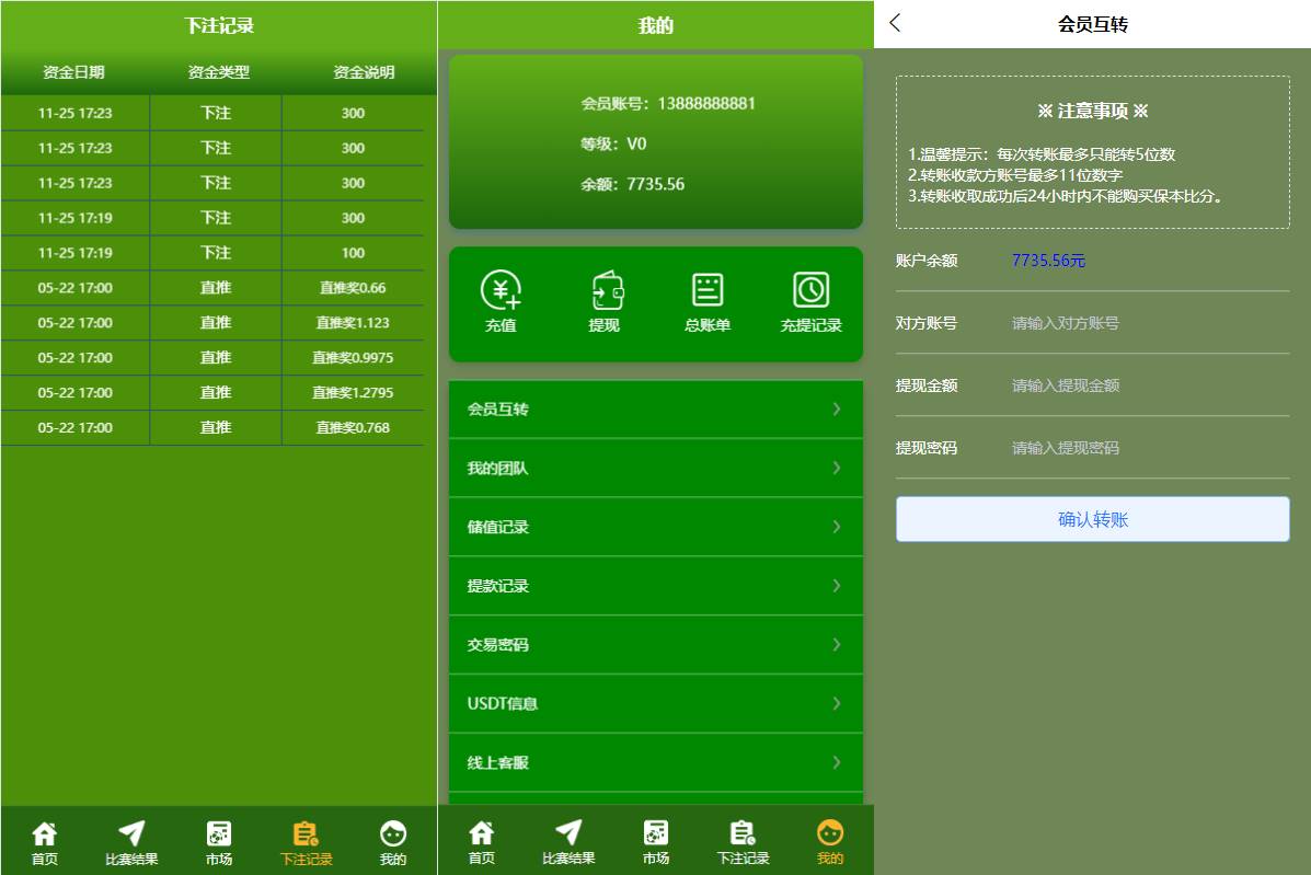 uinapp双语言反波胆系统/反波胆源码/球盘源码/足球下注系统 - 图3