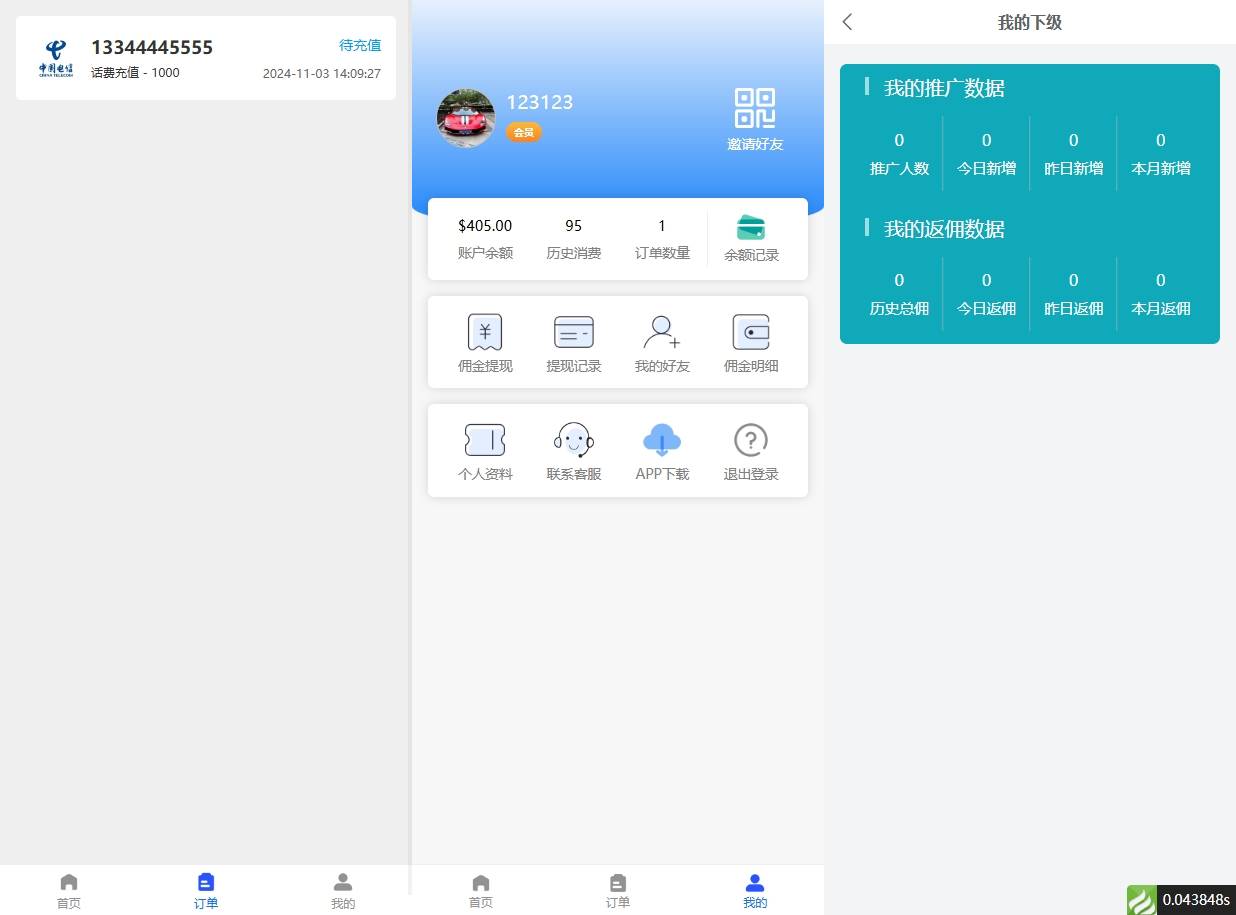 新版USDT话费电费慢充系统/话费充值跑分自动手动/可三方接口 - 图3