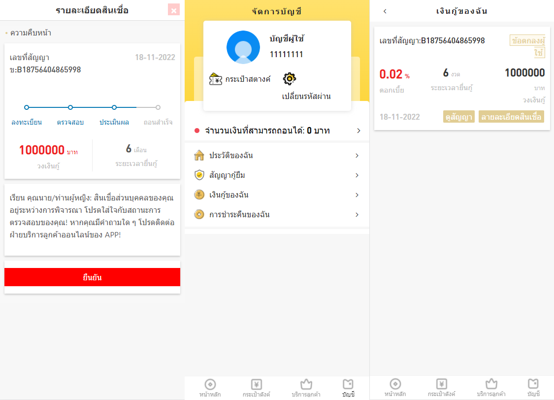 P2P泰语网贷小额贷款带签名合同源码下载 - 图3