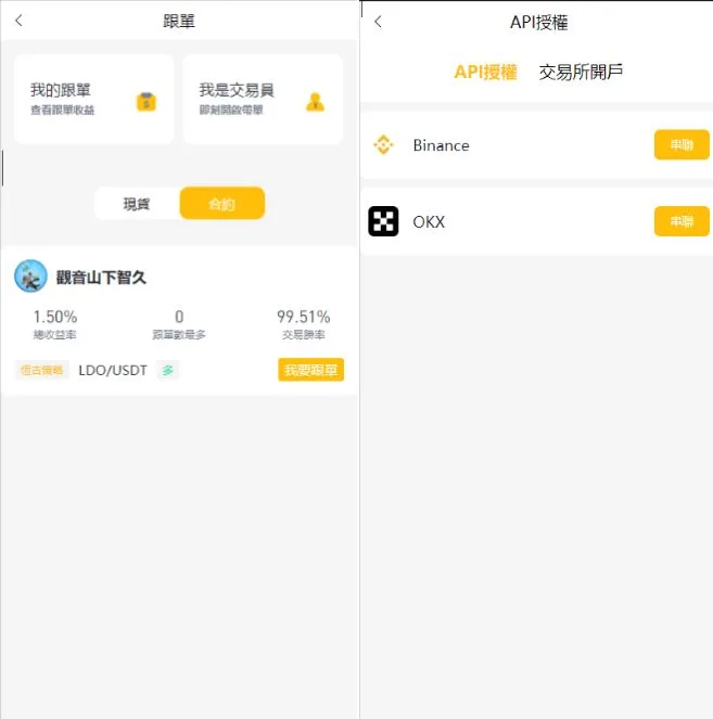 全功能量化交易系统源码 | 支持跟单/搬砖 | 前端Uniapp + 后端Python 中英双语币安/欧易API集成邀请返佣