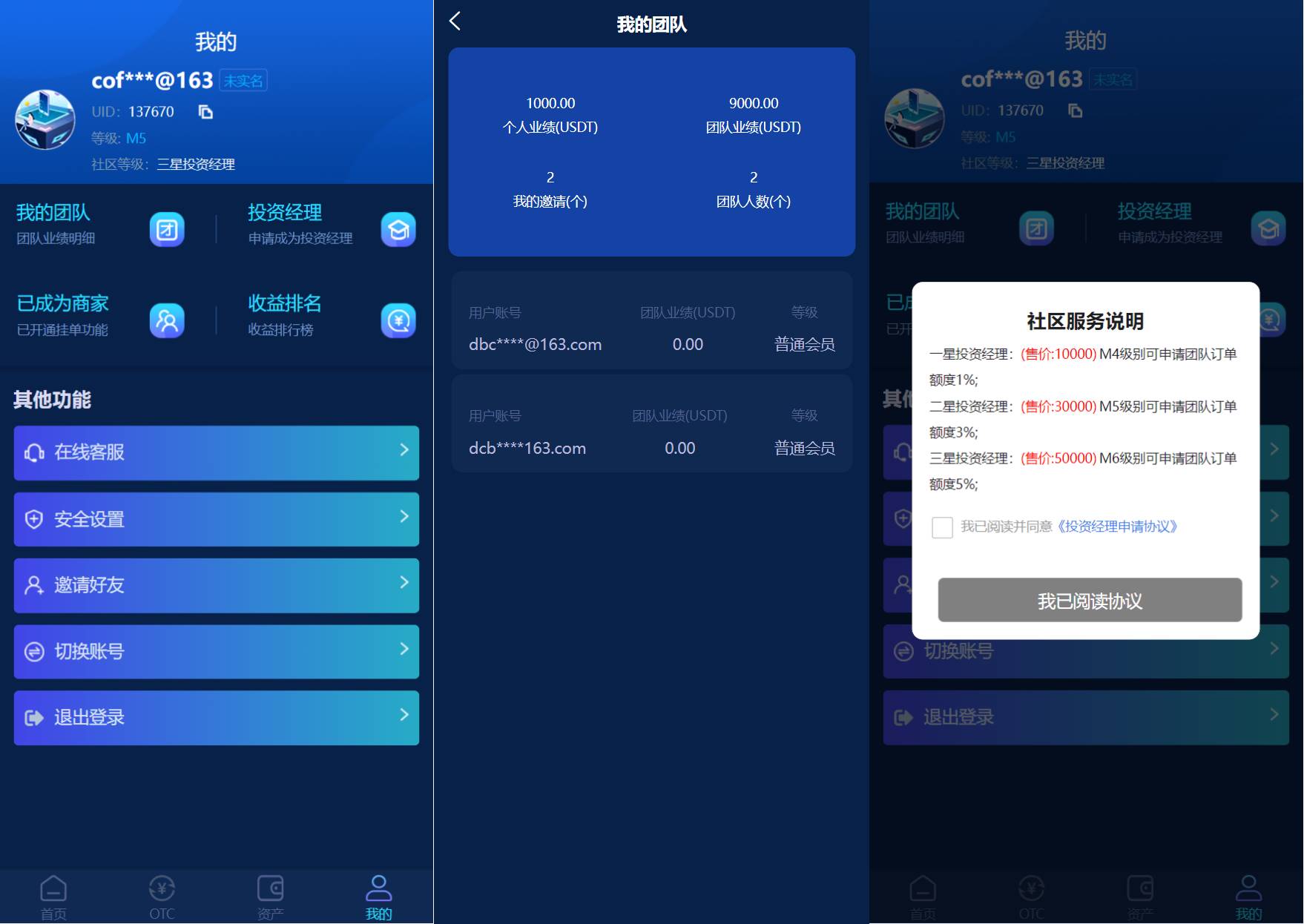 海外usdt理财源码/usdt投资项目源码众筹/OTC交易 - 图4