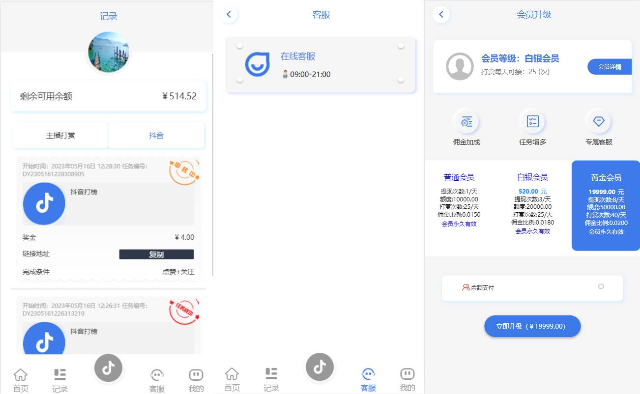 新UI抖音打赏抢单刷单系统源码/抖音任务系统/手动自动抢单刷单