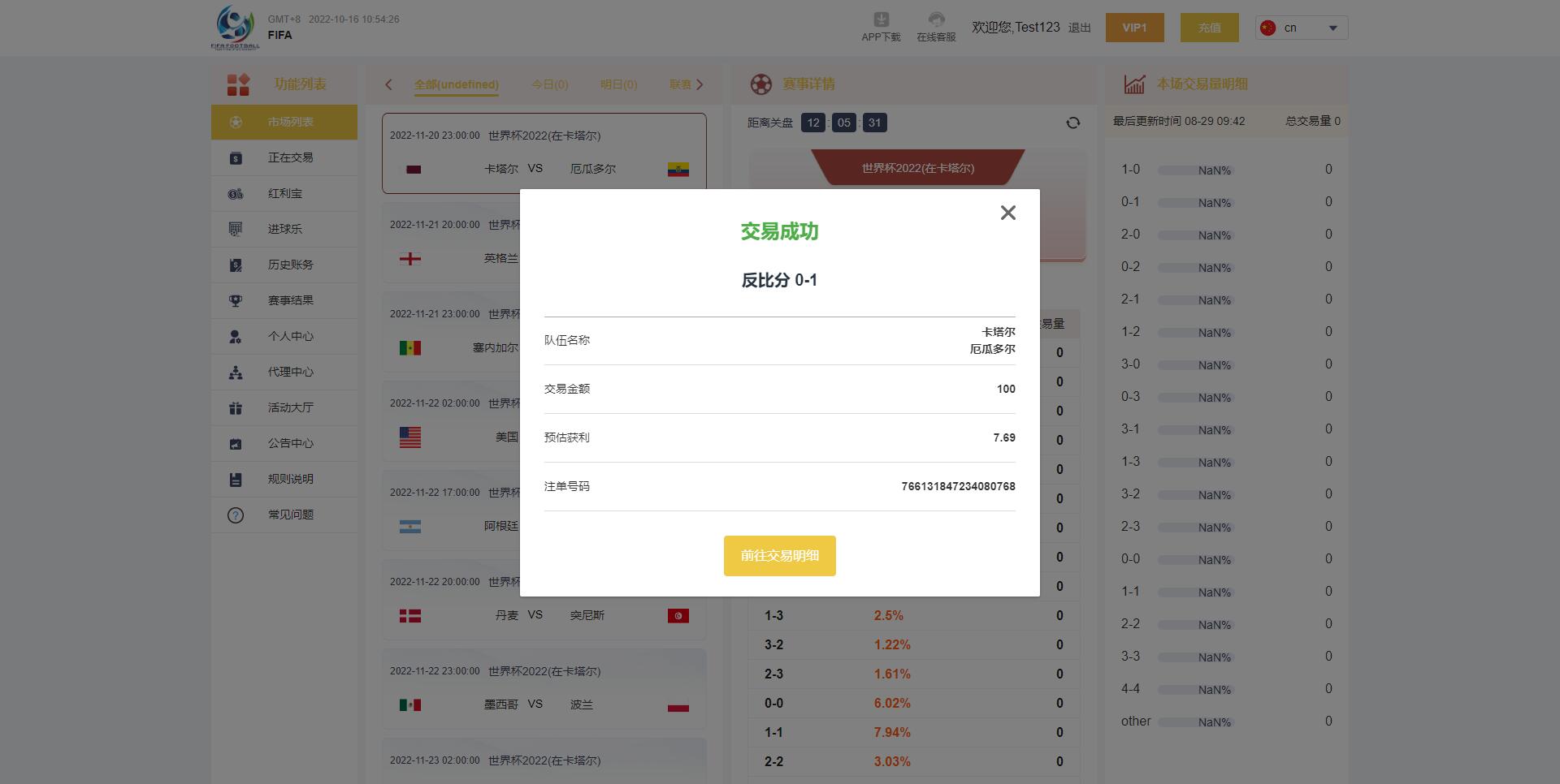 正常版世界杯源码/多语言反波胆系统/红利宝代理/前后端全开源
