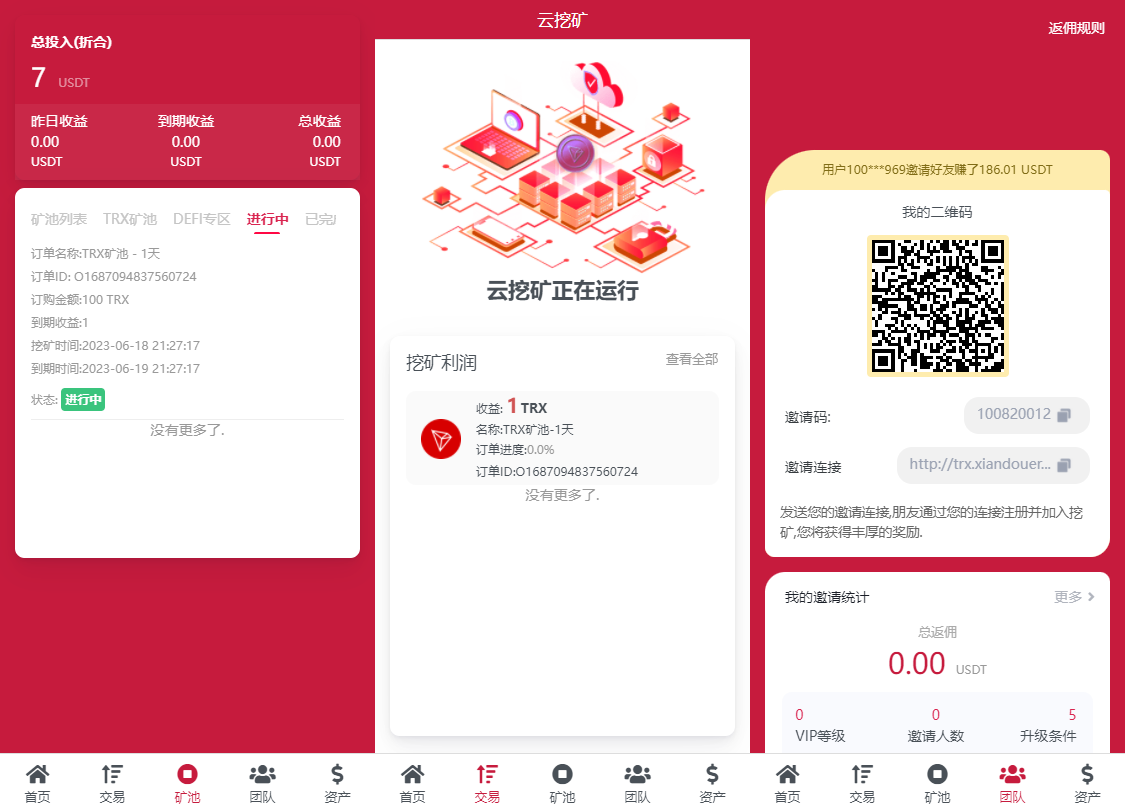 多语言区块链trx理财源码挖矿源码/云挖矿系统源码USDT质押系统源码