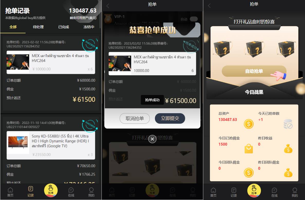 九套UI可切换海外抢单刷单系统/订单自动匹配系统/分组杀/连单控