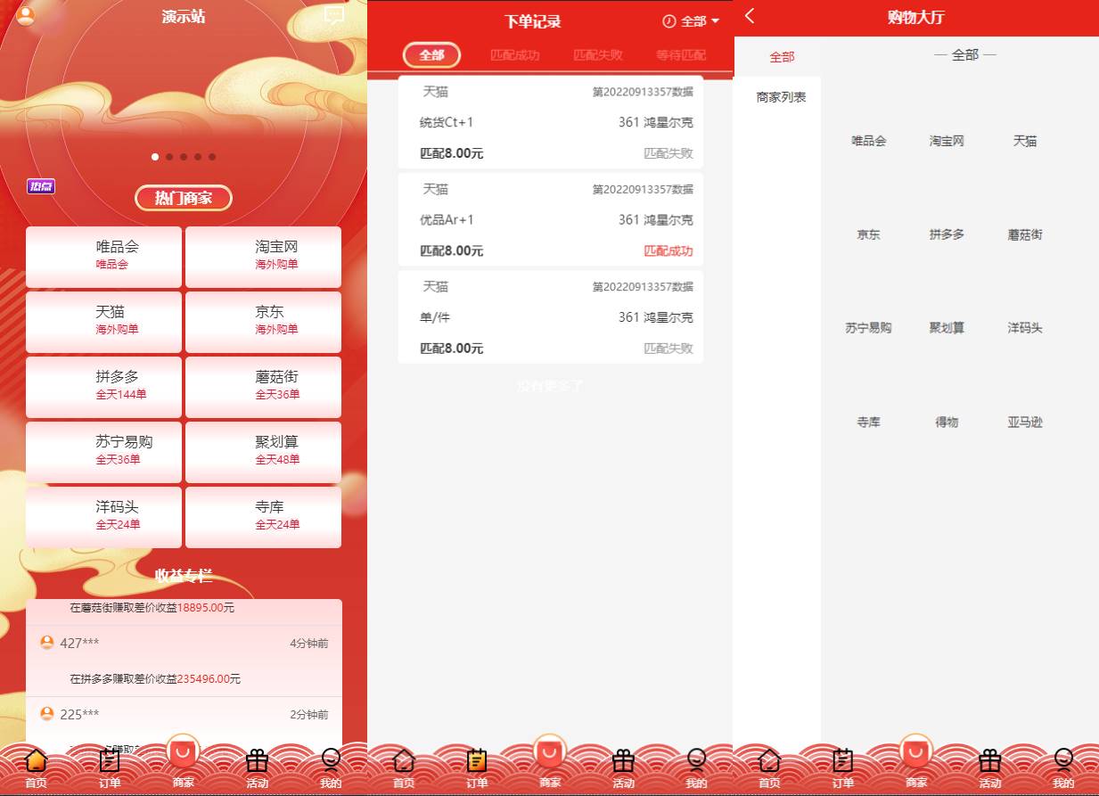 多套uniapp伪商城刷单系统源码/订单自动匹配系统/带预设/代理后台