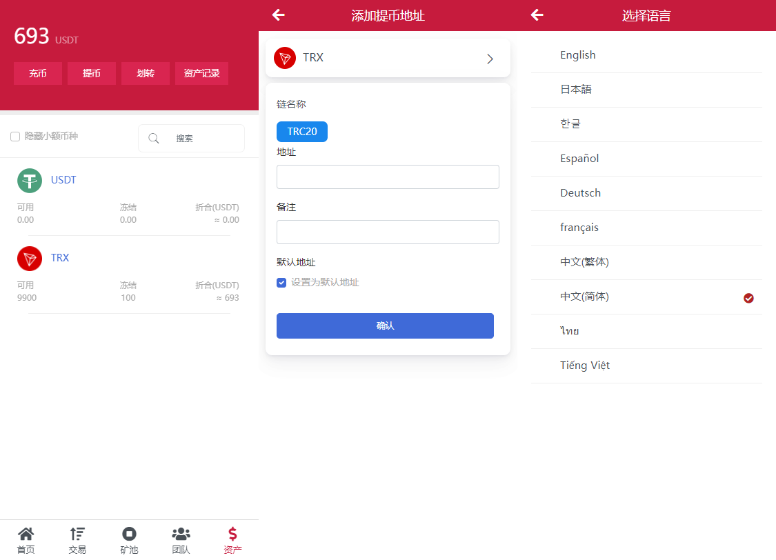 多语言区块链trx理财源码挖矿源码/云挖矿系统源码USDT质押系统源码