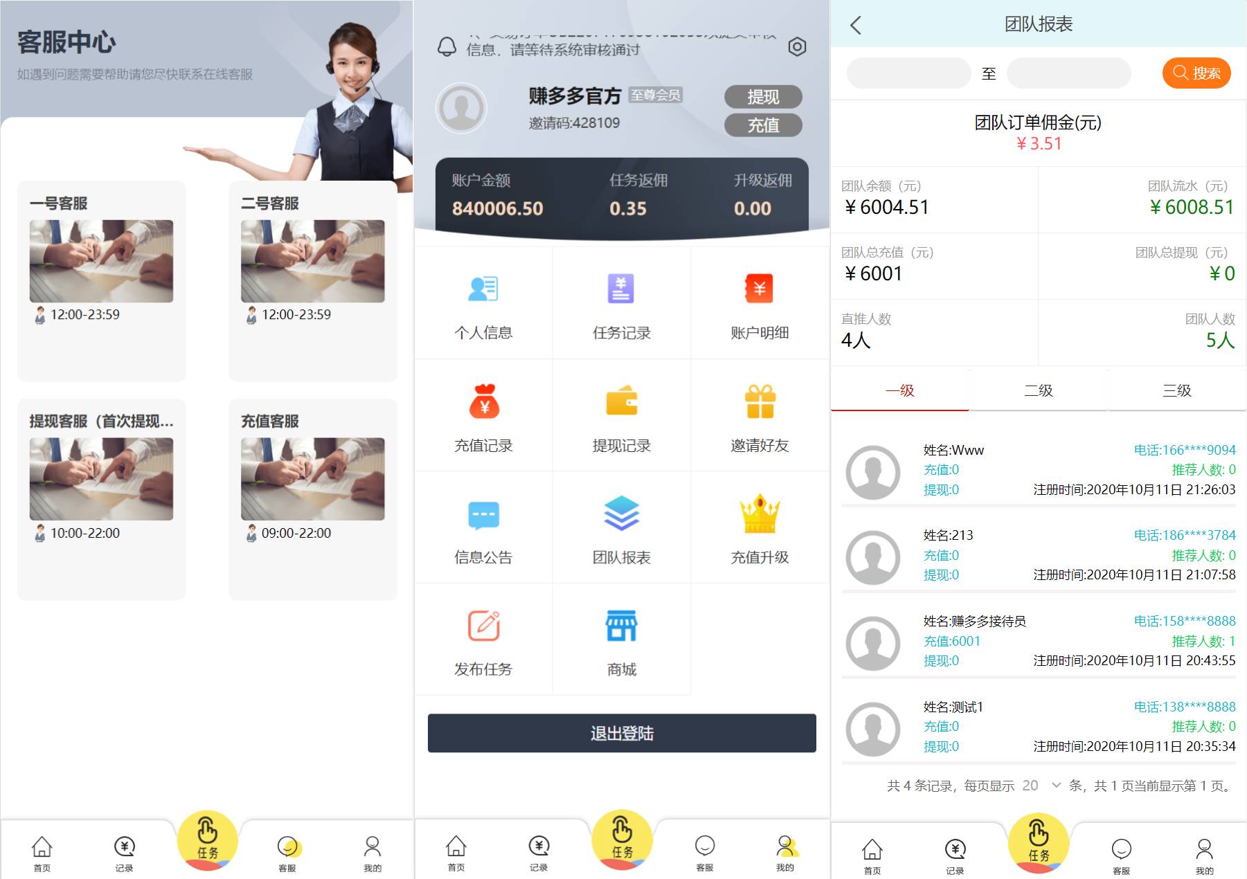 经典版任务抢单系统/抢单任务系统/余额宝/商城系统