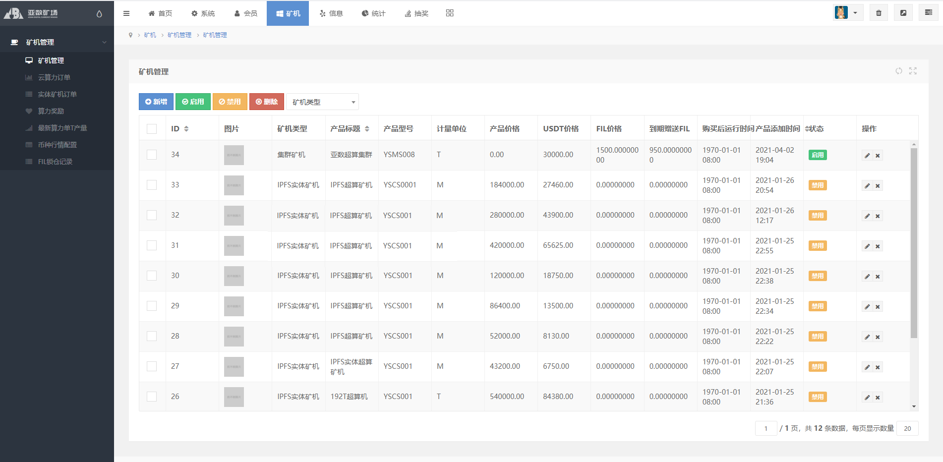仿人人矿机、人人矿场、区块链数字资产交易所、杠杆交易IPFSfilcoin、IPFS、BTC、ETH
