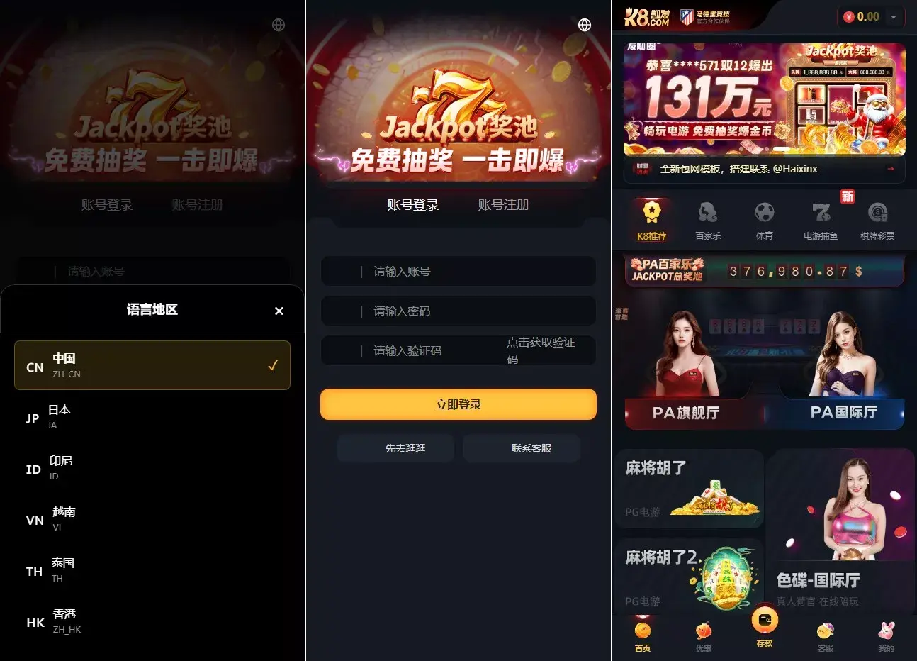 凯发娱乐城包网源码+可对接美盛api和NGapi+前端next.js纯源码+后端PHP