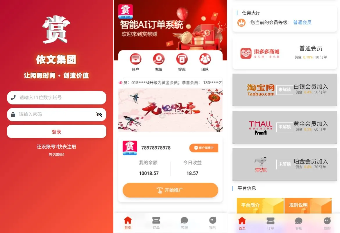 运营版抢单刷单系统/打针/做单/会员跟踪/信誉分