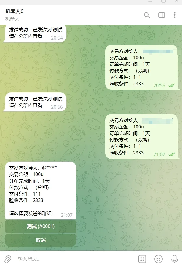 仿土豆担保客服+小助手机器人+报备机器人源码+土豆查群机器人/带网页端管理后台 - 图2