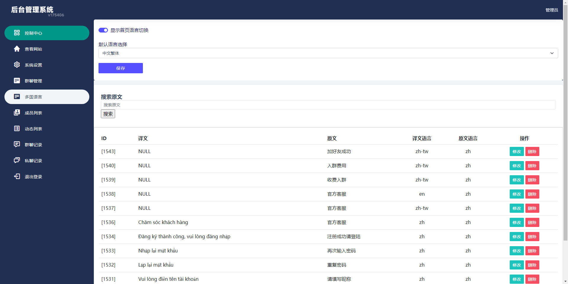 海外多语言H5聊天室/即时通讯/H5聊天室源码/在线聊天 - 图6