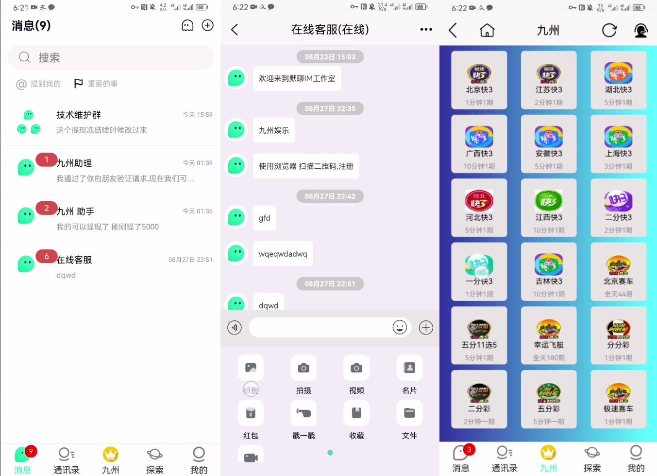 PHP前端Uniapp即时聊天IM带彩系统源码下载 - 图1
