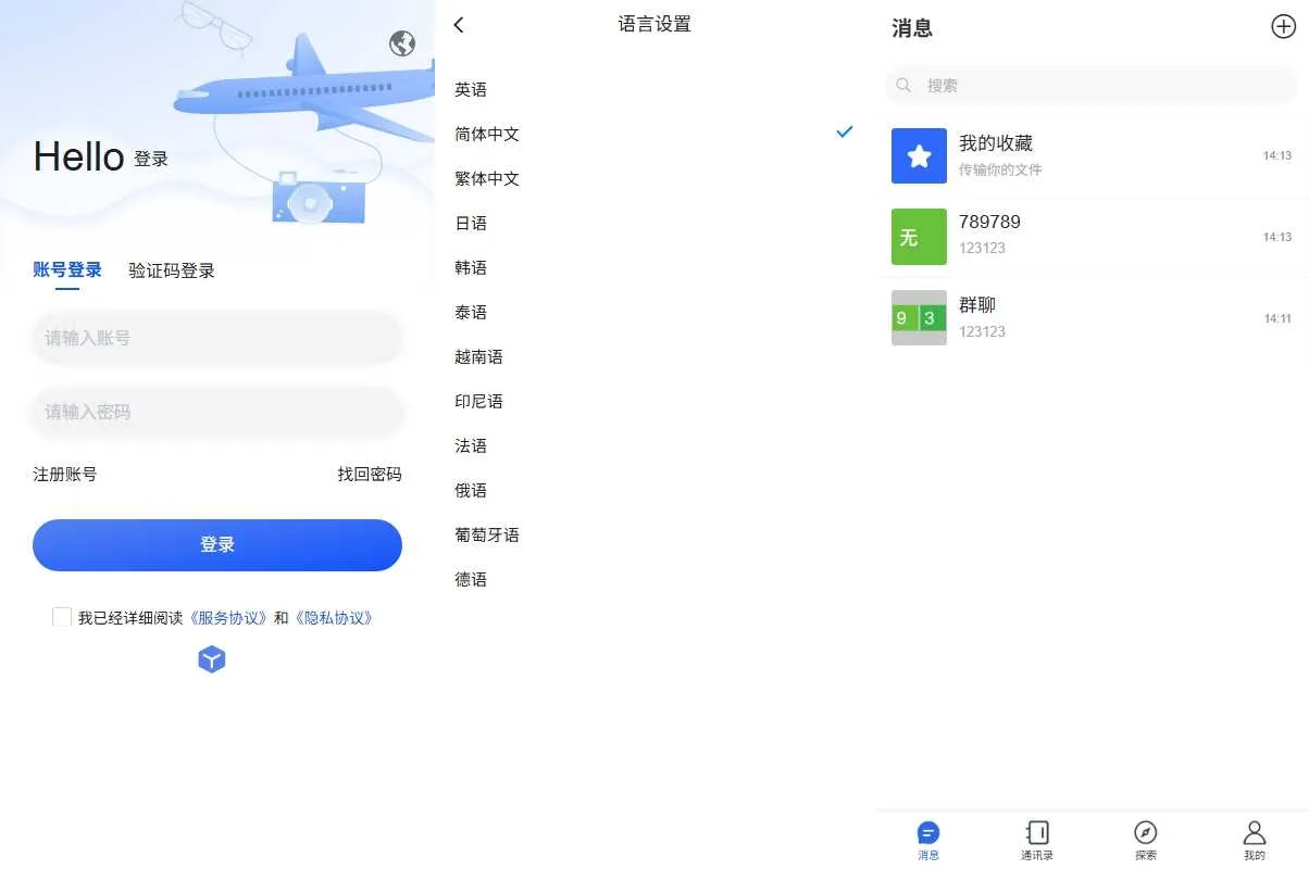 【海外多语言uniapp即时通讯IM源码】即时通讯系统/社交聊天系统/语音视频通话/前端unaipp