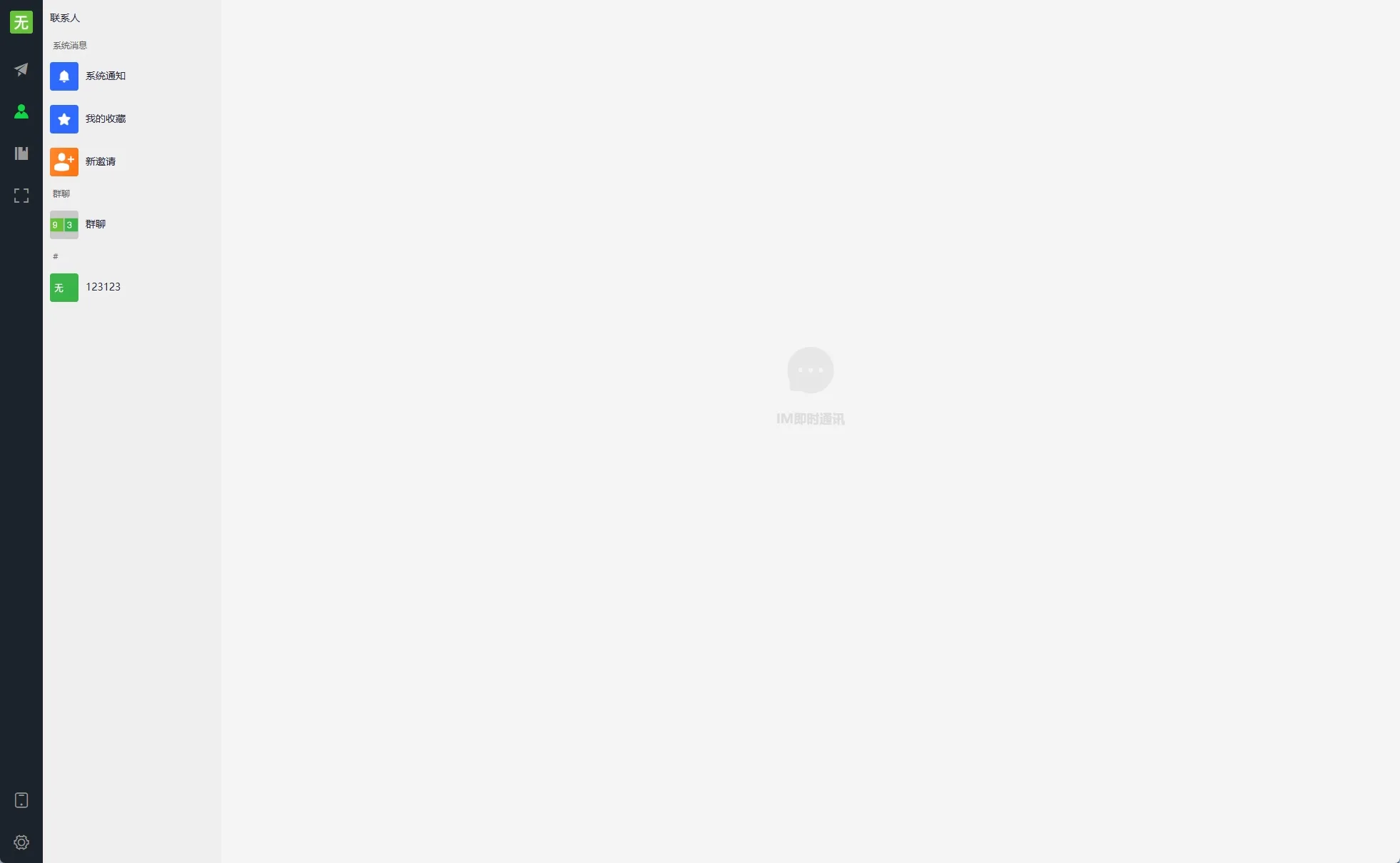 【海外多语言uniapp即时通讯IM源码】即时通讯系统/社交聊天系统/语音视频通话/前端unaipp