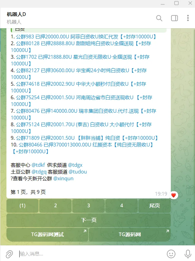 仿土豆担保客服+小助手机器人+报备机器人源码+土豆查群机器人/带网页端管理后台 - 图4